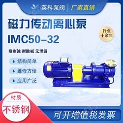 IMC磁力循环泵