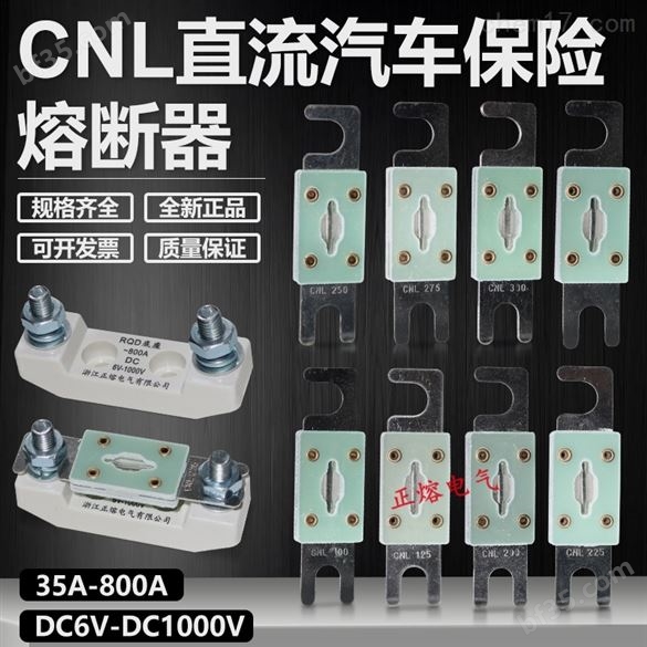 销售CNL直流保险熔断器价格