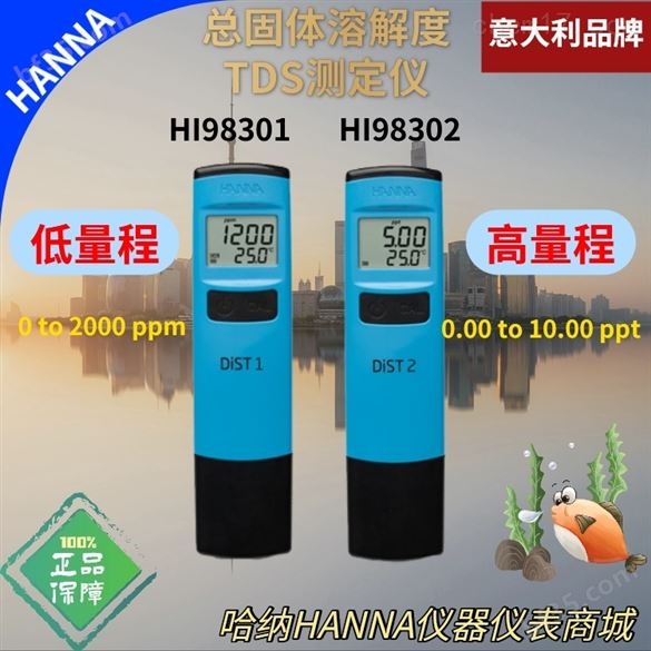 HI98302笔式总固体溶解度测定仪