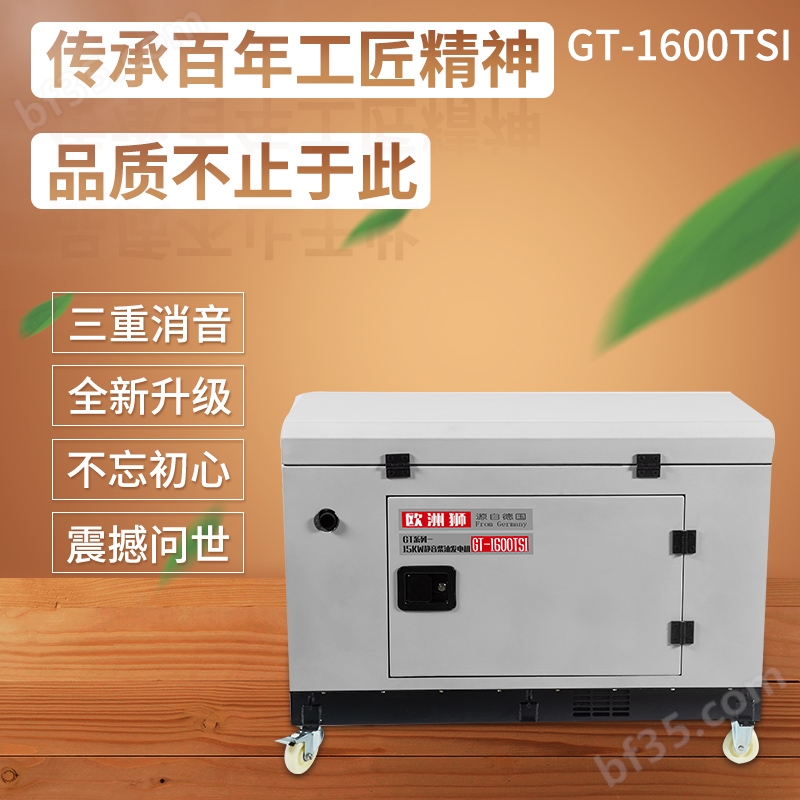 <strong><strong><strong>15kw*柴油发电机</strong></strong></strong>