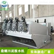 重庆叠螺式脱水机专业污水处理设备*