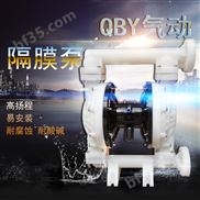 两寸工程塑料隔膜泵QBY50气动抽酸自吸泵
