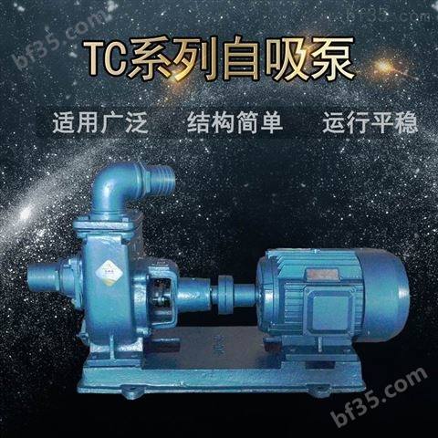 TC型单级单吸自吸式离心水泵菜园灌溉增压泵