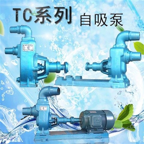 TC型单级单吸自吸式离心水泵菜园灌溉增压泵