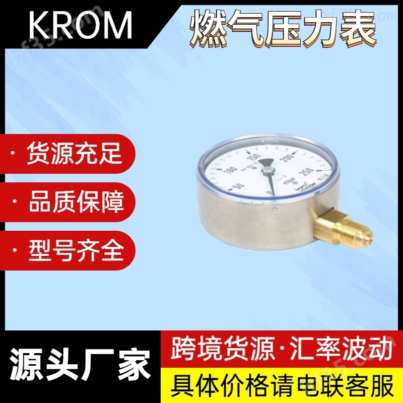 KROM燃气压力表 天然气燃烧配件 工厂现货