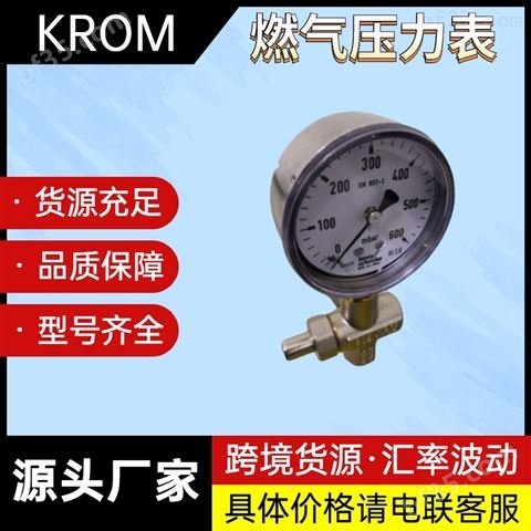 KROM燃气压力表 天然气燃烧配件 工厂现货