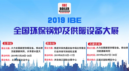 2019第15届北京国际锅炉暖通通风空调制冷设备展览会
