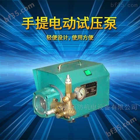 电动试压泵管道试压器测试压力便携式