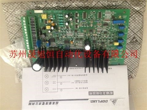中国台湾DOFLUID东峰比例流量阀放大器QPE-106