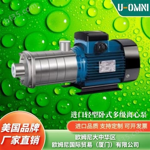 进口立式多级离心泵-美国品牌欧姆尼U-OMNI