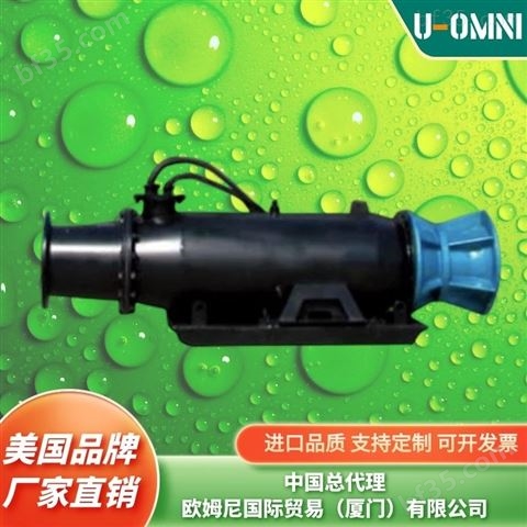 进口潜水贯流泵-美国品牌欧姆尼U-OMNI