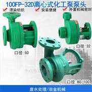 FP系列塑料泵 直联式泵