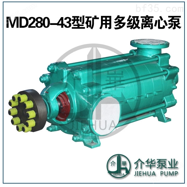 D280-43X2 卧式多级清水泵