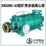 D280-43X2 卧式多级清水泵