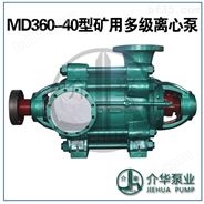 MD360-40X8耐磨多级泵厂家