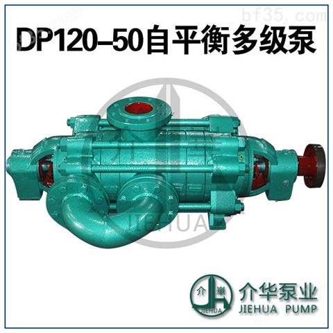 DP155-30X8自平衡多级离心泵