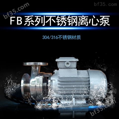 FB型卧式单极化工泵