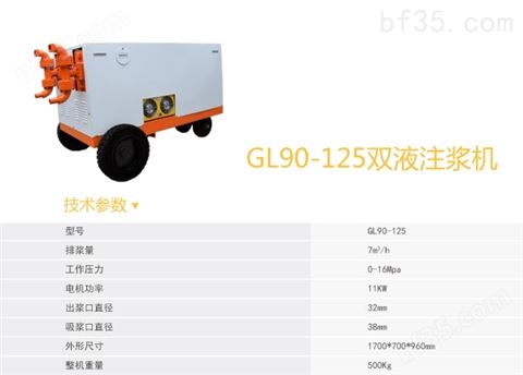 耿力GL90-125隧道矿用防爆双液注浆机