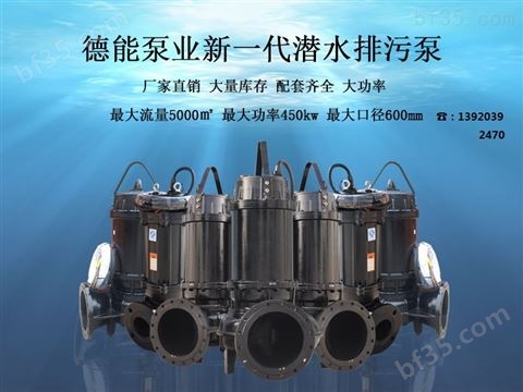WQ浮筒式潜水排污泵