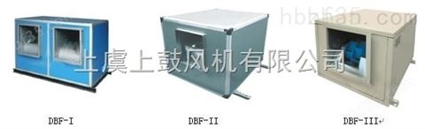 DBF-I,DBF-II,DBF-III低噪声离心式风机箱