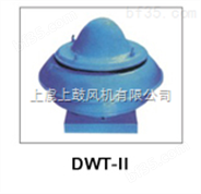 DWT-II-3离心式玻璃钢屋顶风机