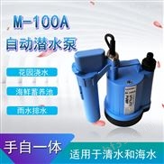 M-100A浅井抽水提升泵全自动潜水泵