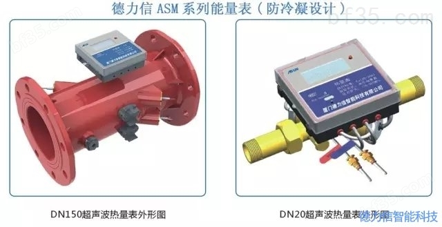 ASM水系统空调能量计量表阀门