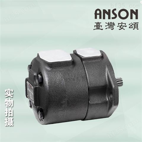 供应中国台湾ANSON安颂IVP3-42-F-R-1B-10叶片泵