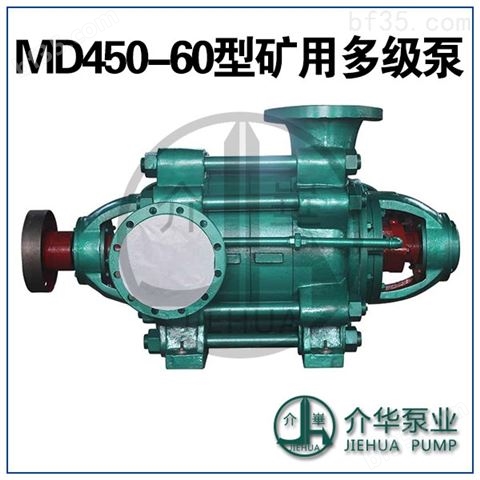 长沙水泵厂MD120-50*7耐磨多级泵