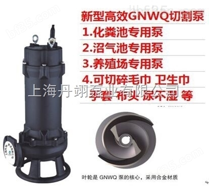 65GNWQ35-15-3缺相保护切割泵