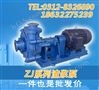 ZJ系列渣浆泵性能表